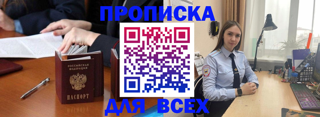 прописка штамп в Котельниках